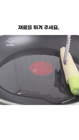 튀기는 방법과 팁