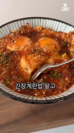 간장 계란밥의 기본 재료