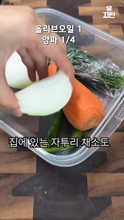 자투리 채소 활용법