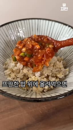 완성된 계란밥 맛있게 즐기기