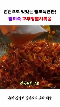 다진마늘과 참기름으로 맛을 살리는 마무리