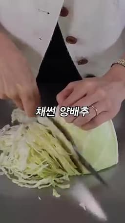 양배추를 먼저 볶는 이유