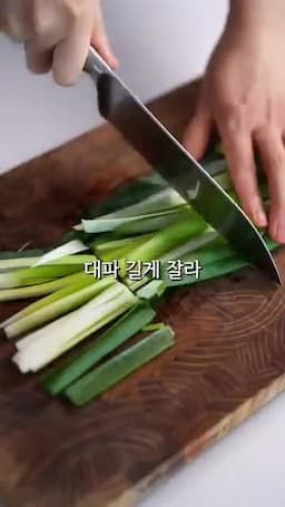 준비 재료와 손질(대파·다진마늘·숙주)