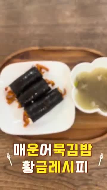 매운 어묵 김밥 황금 레시피 - 간단하고 맛있는 도시락 아이디어