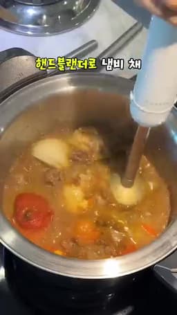 블렌더로 갈아 다시 끓이기