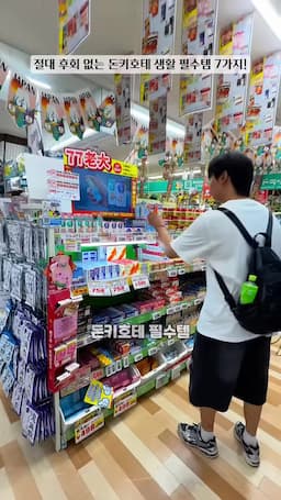 intro-돈키호테에서 쇼핑할 때 체크할 아이템