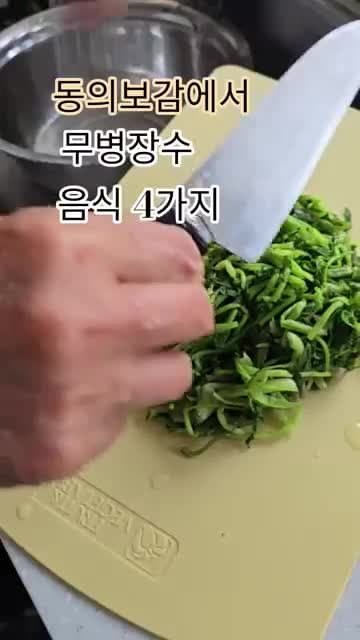 동의보감이 전한 무병장수 음식 4가지: 무·꿀·미나리와 마지막 한 가지