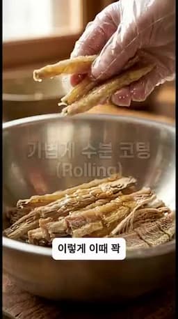질기지 않게 무치는 핵심