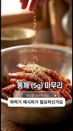냉면 고명과 밥반찬 활용