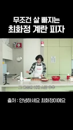맛 포인트와 간 맞추기(소금·후추 활용)