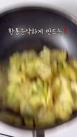 Intro-양배추볶음의 매력