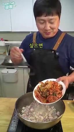 돼지고기와 김치 볶아 맛 내기