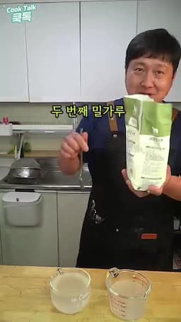 쌀뜨물과 밀가루로 부드러운 국물 만들기