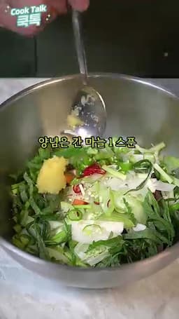 양념과 섞는 과정