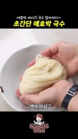 그릇에 담아 완성하는 법