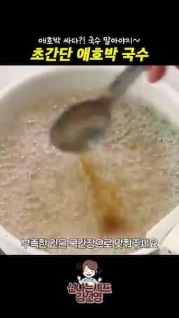 맛을 살리는 간 조절 포인트