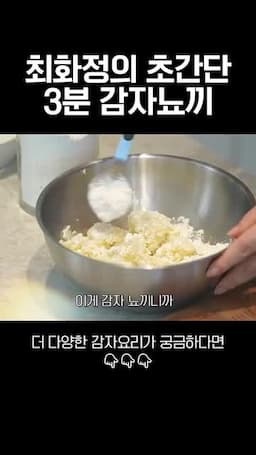밀가루를 적게 넣어 부드럽게 만드는 흐름