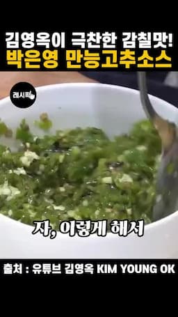 간장에 비벼 먹는 활용 포인트