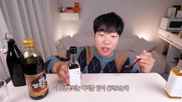 11만원 간장과 5천원 간장의 차이점
