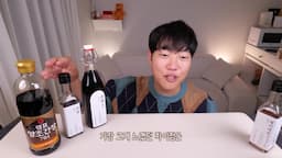 고급 간장이 요리에 미치는 영향