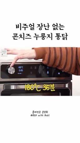 조리 전 준비와 설정값