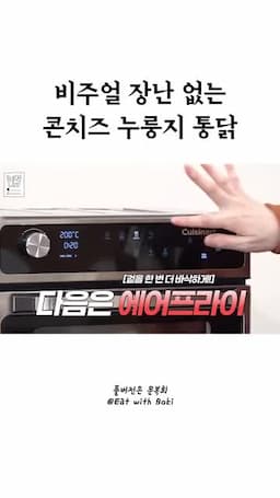 180도 35분 210도 5분 조리 흐름