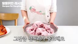 전처리 과정 및 조리 방법