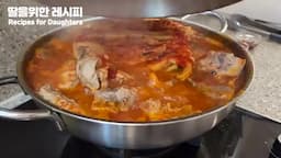 김치 찜 요리하는 팁