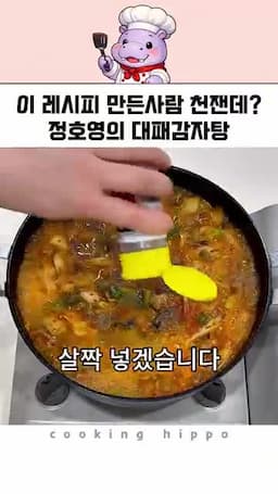 대파·청양고추·들깨가루로 마무리하기