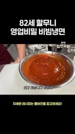 비빔냉면 양념 섞는 순서