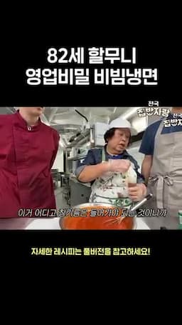 맛을 살리는 마무리 한 끗