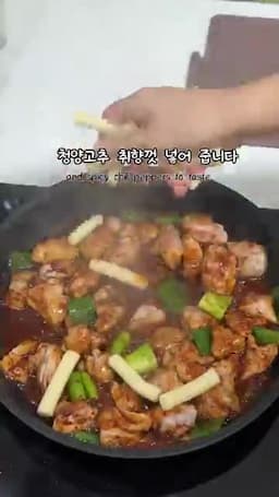 떡사리·청양고추와 불맛 마무리