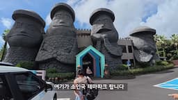 신화월드 놀이공원 탐방