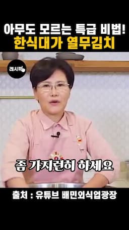 열무 손질과 소금물 절이기