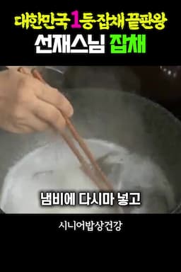 잡채 조리 과정과 팁