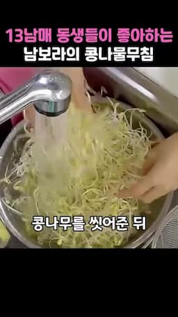 콩나물 1kg로 만드는 대용량 반찬