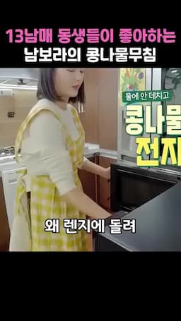 씻은 콩나물 전자레인지 3분 조리