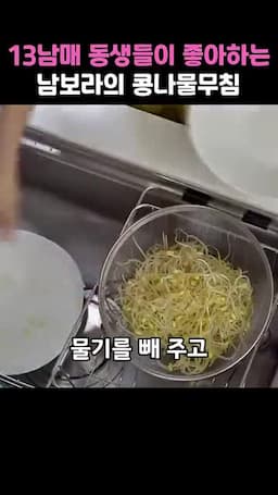 찬물에 식히고 물기 빼는 과정