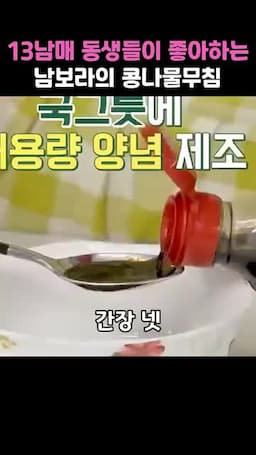 간장·참기름·다진마늘 양념 비율