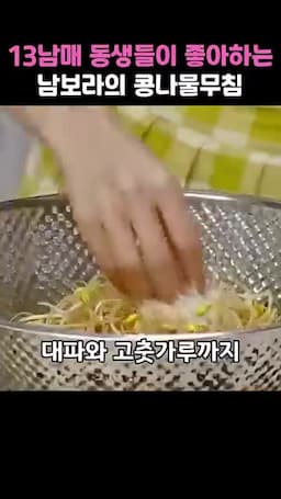 대파와 고춧가루로 버무리는 마무리