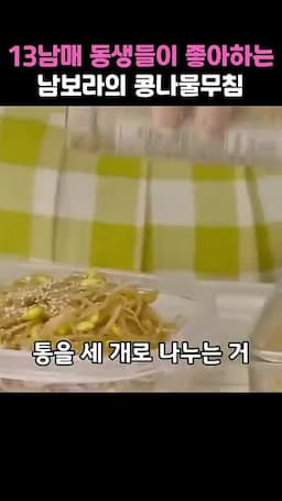 반찬통에 나눠 담는 보관과 활용