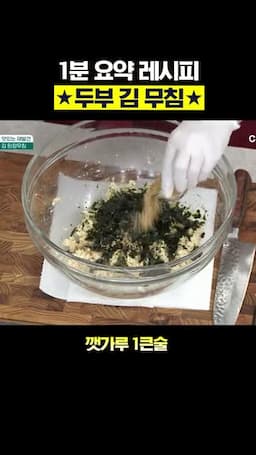 김을 부수고 양념을 더하는 순서