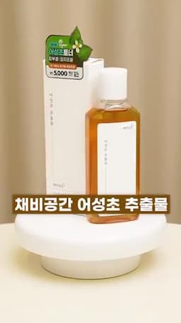 어성초추출물의 효과와 추천 제품