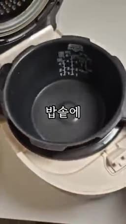 재료 준비와 밥솥에 넣는 순서