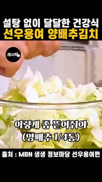 설탕 없이 달달한 선우용여 양배추김치 레시피, 양배추 손질부터 양념까지