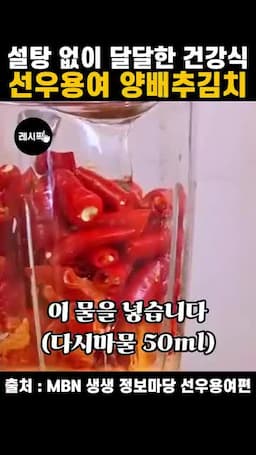 양념 섞는 순서와 마무리