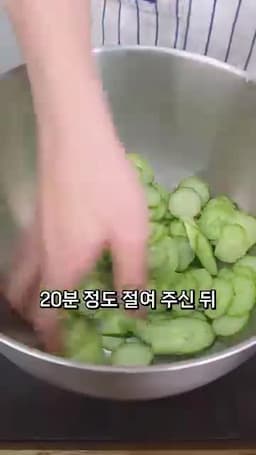 오이 절여 수분 빼기