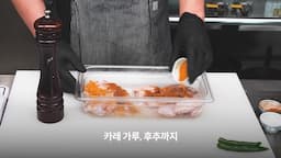 닭고기 염지 방법과 튀김 비법