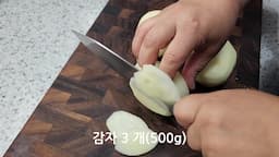 감자 썰기와 재료 손질하기