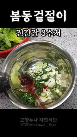 양념 만드는 법